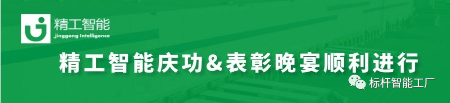热烈祝贺精工小家电工业集群·工业互联网立异中心完工暨庆功晚宴顺遂举行！
