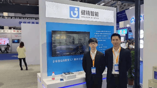 软件铸魂，，数智转型——健精智能受邀加入24届中国软博会