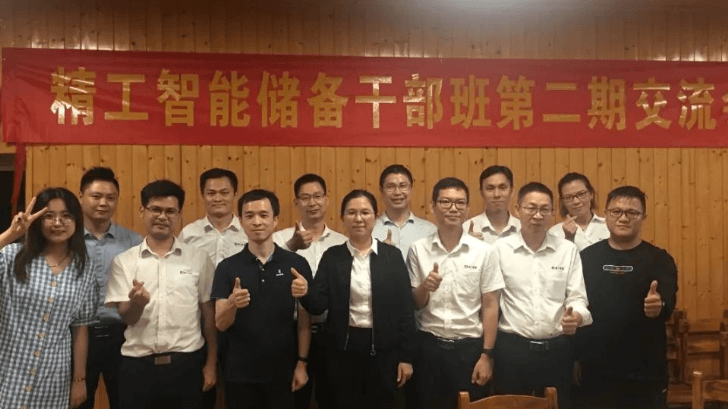修炼团队，，，成绩自我——精工智能储备干部第二期总结交流会！