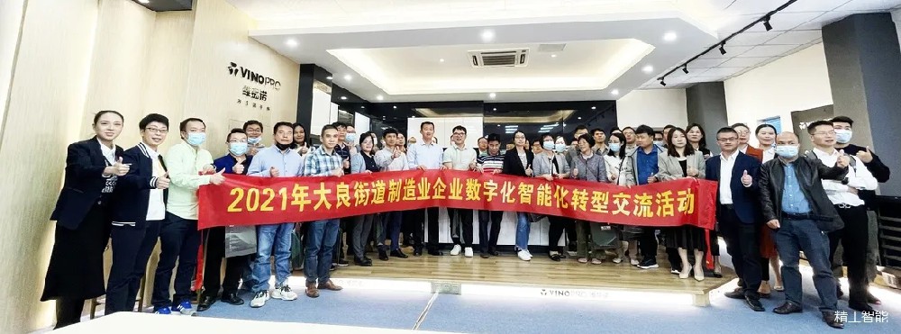 探索智能制造精髓，，，，，大良街道制造业走访标杆名企维诺、碧丽！