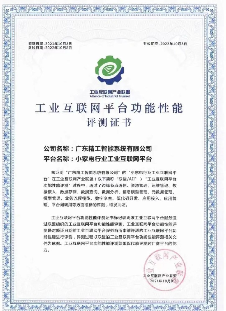 同盟毗连天下，，智造引领未来||精工智能受邀加入同盟第十八次事情组全会！
